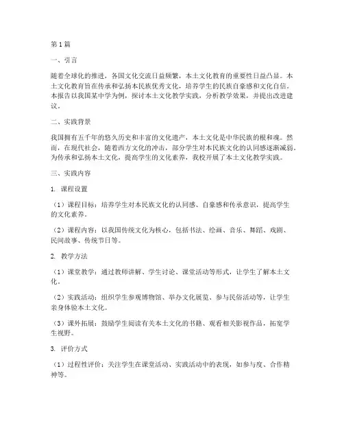 本土文化教学实践报告(3篇)