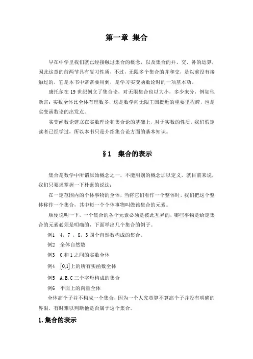 实变函数(程其襄版)第一至四章课后习题答案