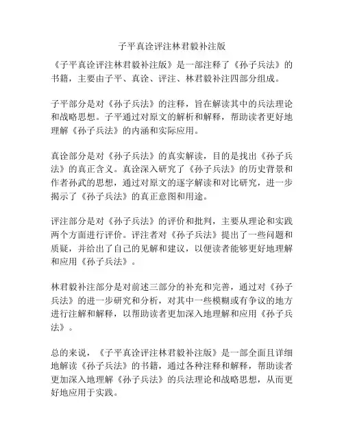 子平真诠评注林君毅补注版