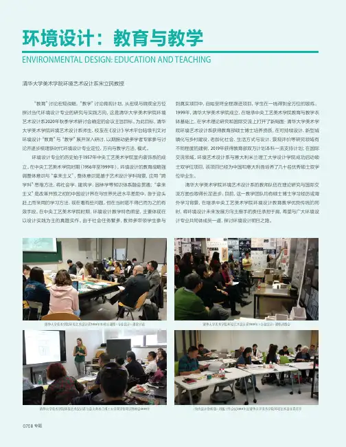 环境设计教育与教学
