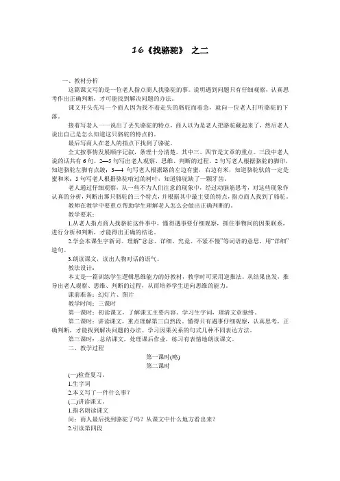 16《找骆驼》 之二