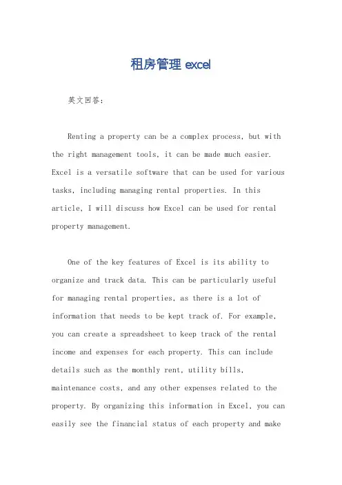 租房管理 excel