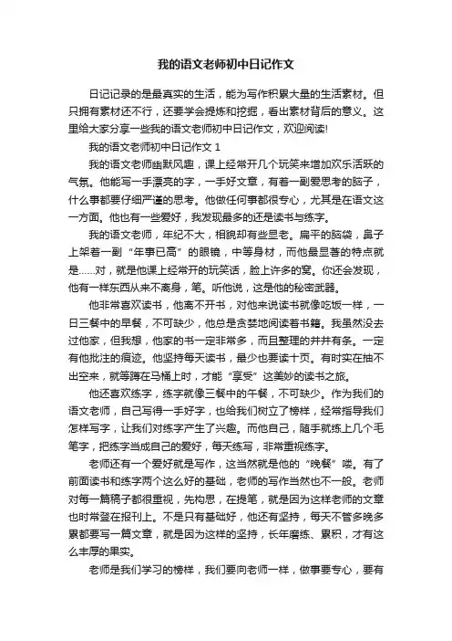 我的语文老师初中日记作文