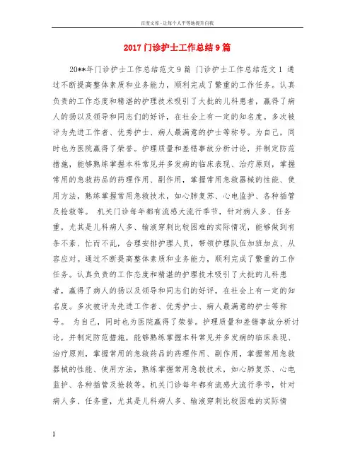 2017门诊护士工作总结9篇