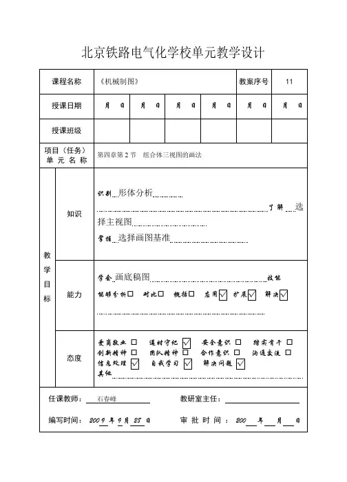 4-2机械制图教案