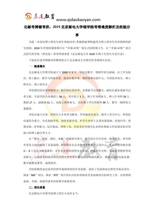 北邮考博辅导班：2019北京邮电大学理学院考博难度解析及经验分享