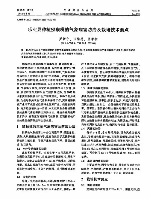 乐业县种植猕猴桃的气象病害防治及栽培技术要点