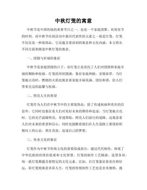 中秋灯笼的寓意