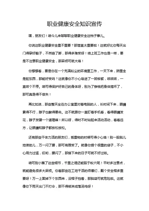 职业健康安全知识宣传