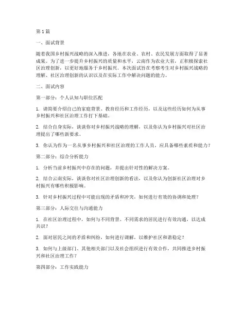 云南事业单位面试题目(3篇)
