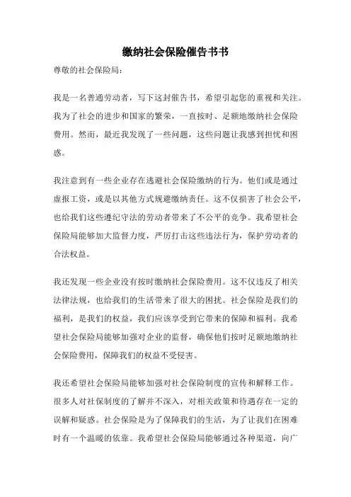 缴纳社会保险催告书书