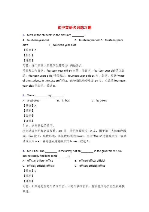 中考英语名词训练试题含答案解析