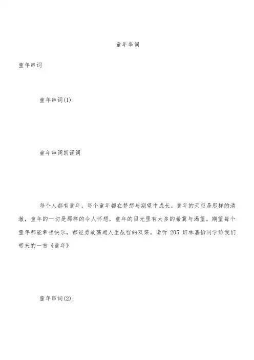 童年串词