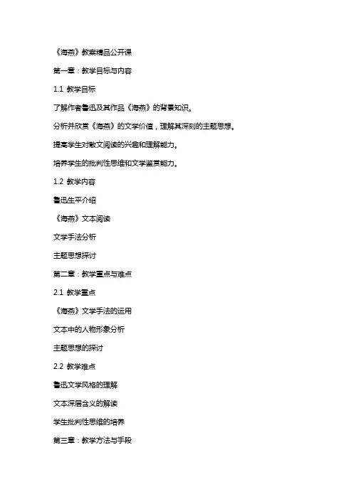 《海燕》教案公开课
