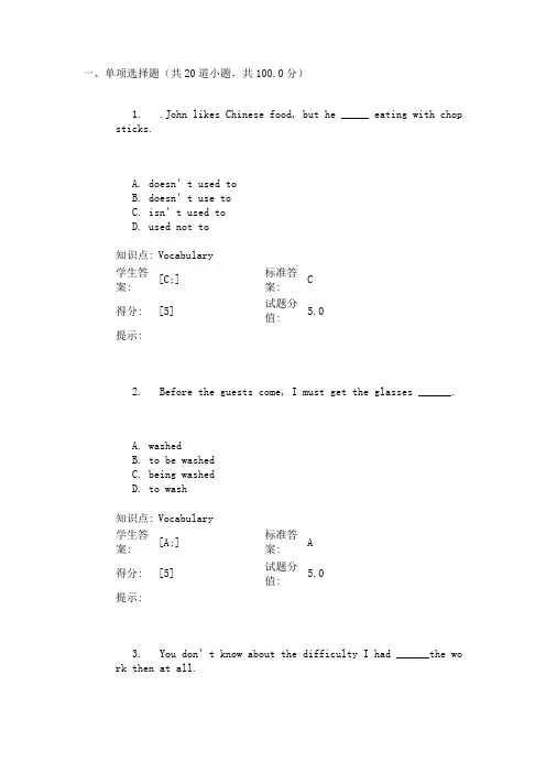 北邮统考英语阶段作业二答案
