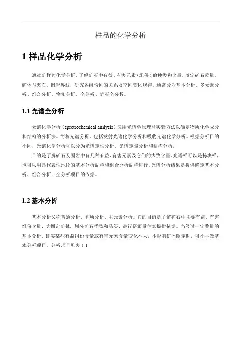 岩石样品分析与取样