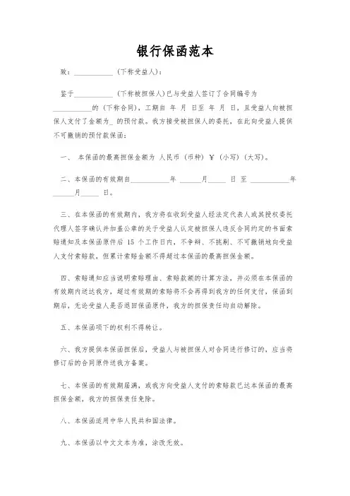 银行保函样本模板