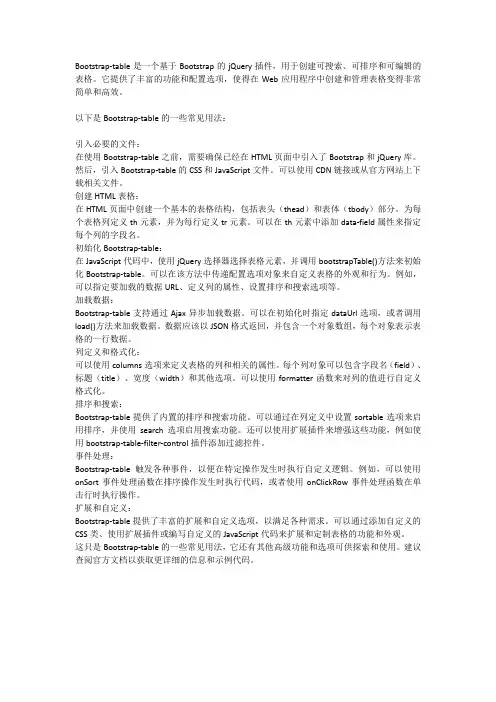 bootstrap-table 用法