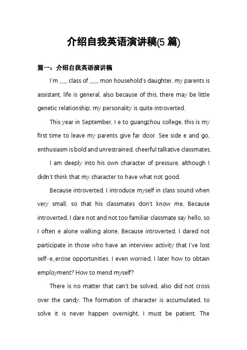 介绍自我英语演讲稿(5篇)