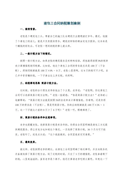 清包工合同纳税筹划案例