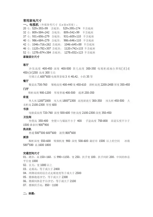 常用家电尺寸