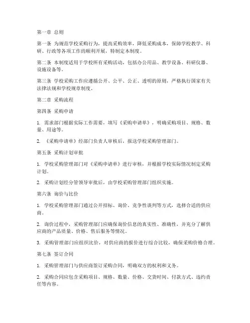 学校采购流程管理制度