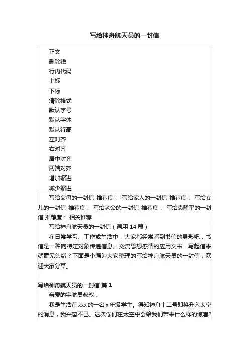 写给神舟航天员的一封信