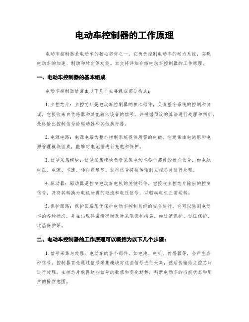 电动车控制器的工作原理