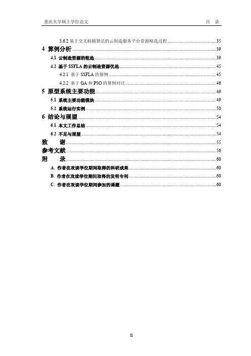 云制造环境下制造资源的优化匹配.研究