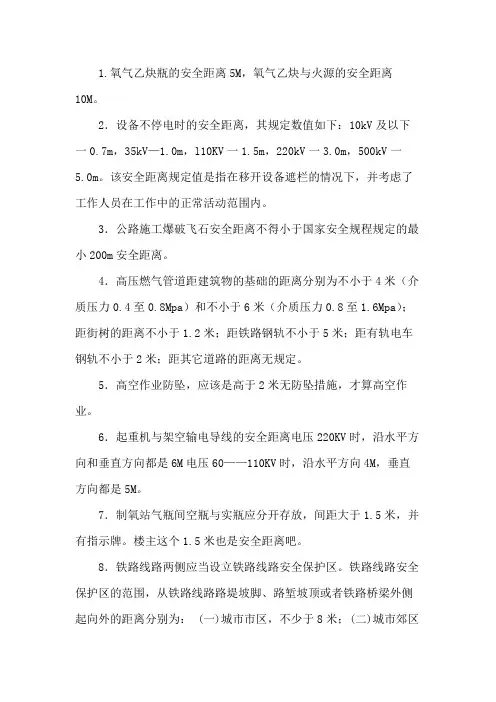 56种作业安全距离一览表