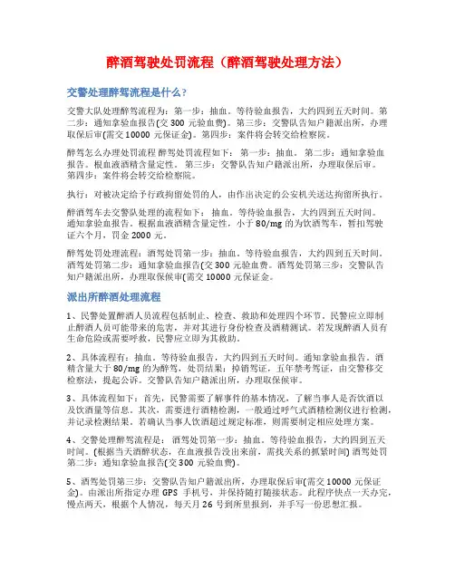 醉酒驾驶处罚流程(醉酒驾驶处理方法)