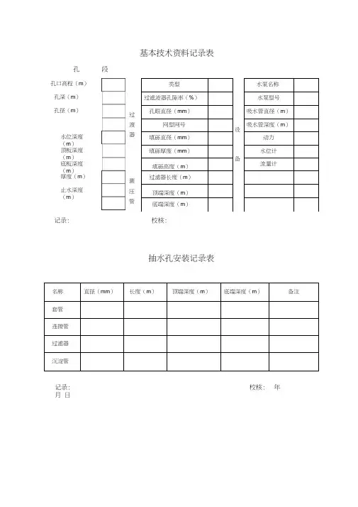 抽水试验记录表