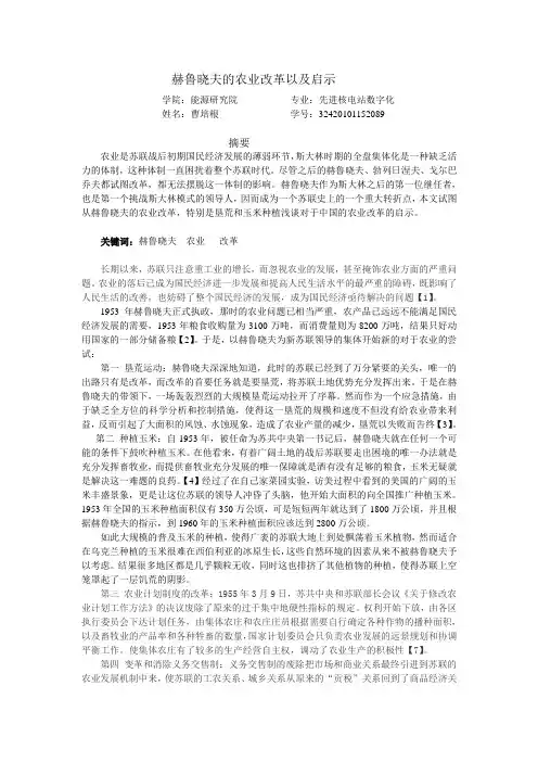 浅论赫鲁晓夫的农业改革及启示