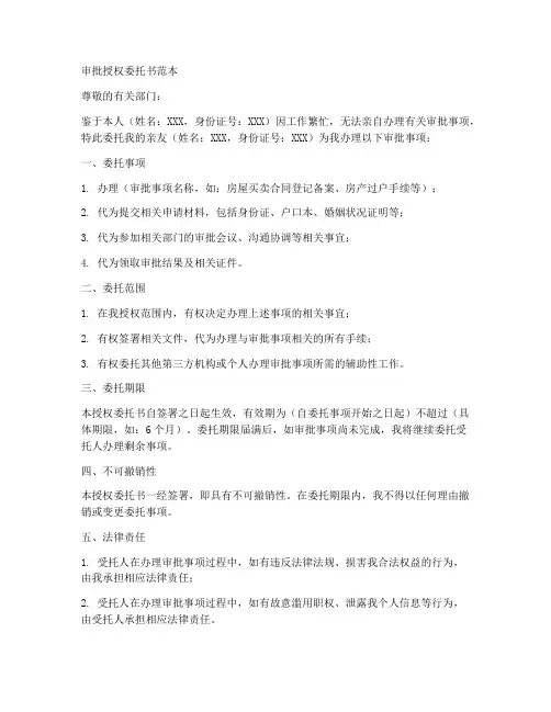 审批授权委托书范本