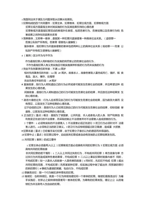 刑罚期末复习.doc
