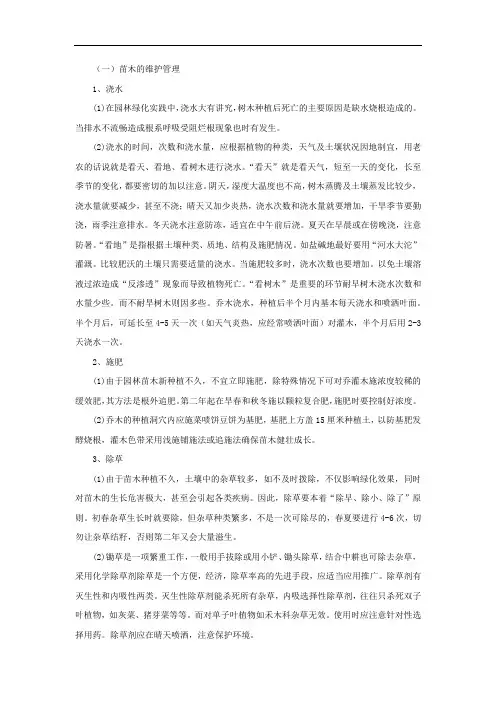 苗木的维护管理和病虫害防治措施