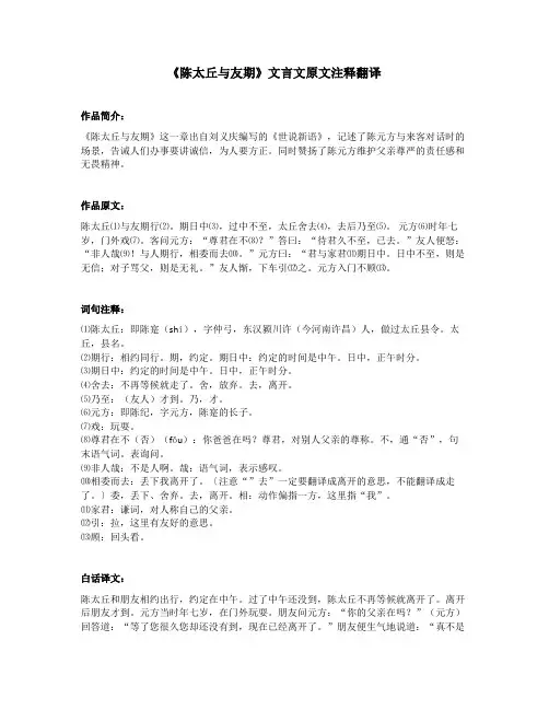 《陈太丘与友期》文言文原文注释翻译