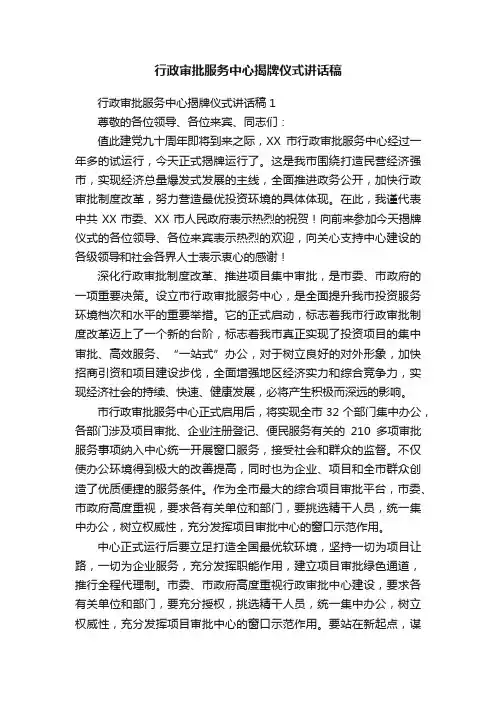 行政审批服务中心揭牌仪式讲话稿