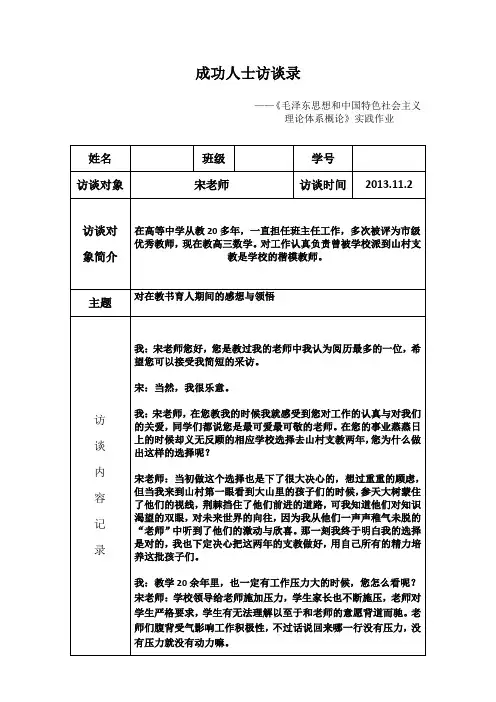 成功人士访谈记录表
