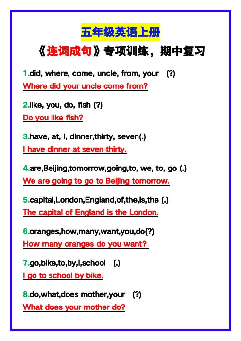 小学五年级英语上册《连词成句》专项训练,期中复习收藏