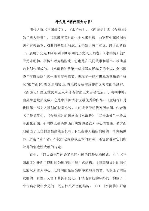 什么是“明代四大奇书”