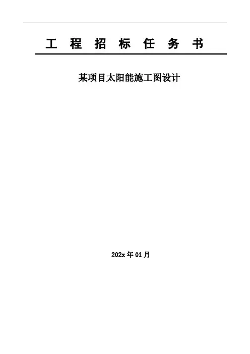工程招标任务书