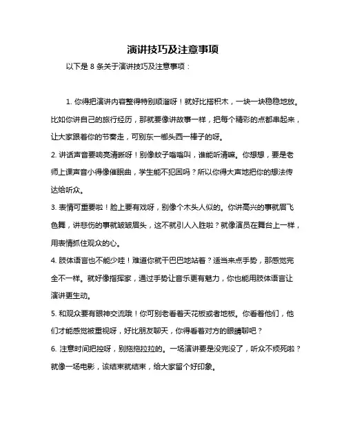 演讲技巧及注意事项