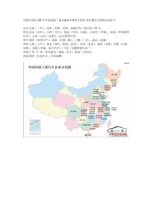 中国目前有120个汽车制造厂
