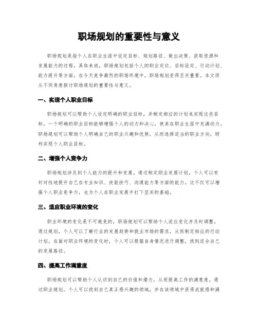 职场规划的重要性与意义