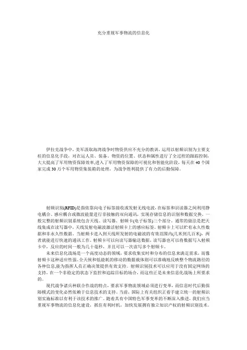 充分重视军事物流的信息化