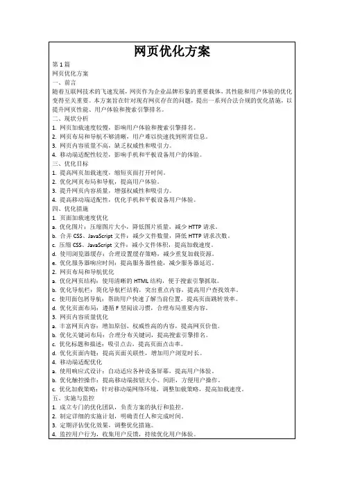 网页优化方案