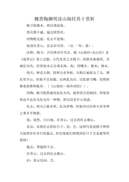 魏晋陶渊明读山海经其十赏析