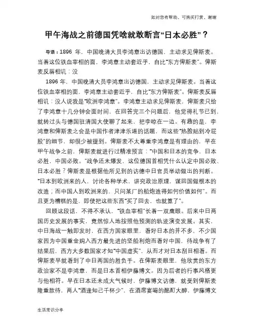 历史趣谈甲午海战之前德国凭啥就敢断言“日本必胜”？