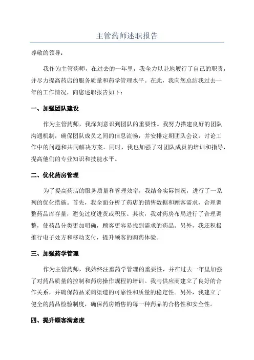 主管药师述职报告